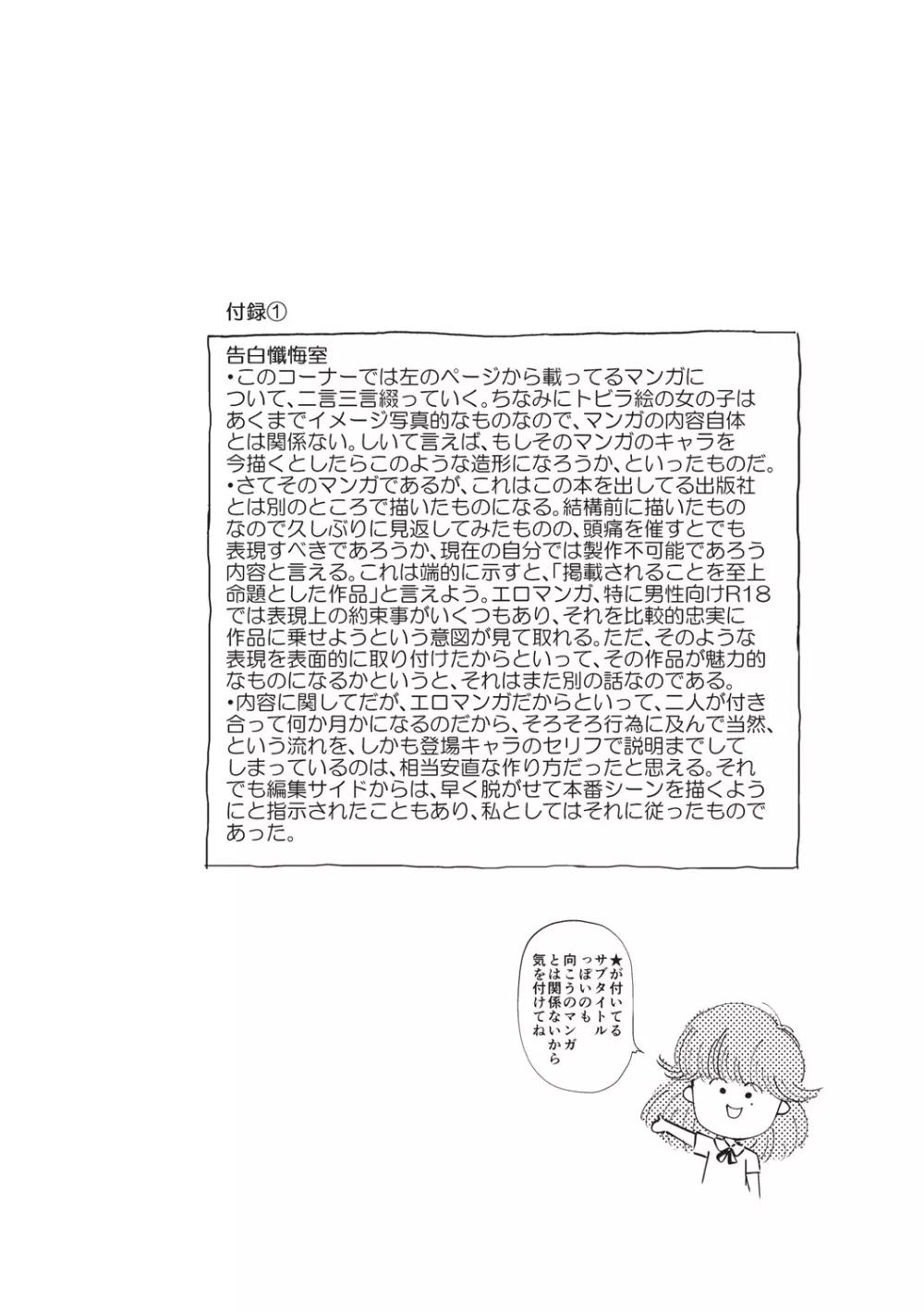 ひみつの少女性癖 Page.7