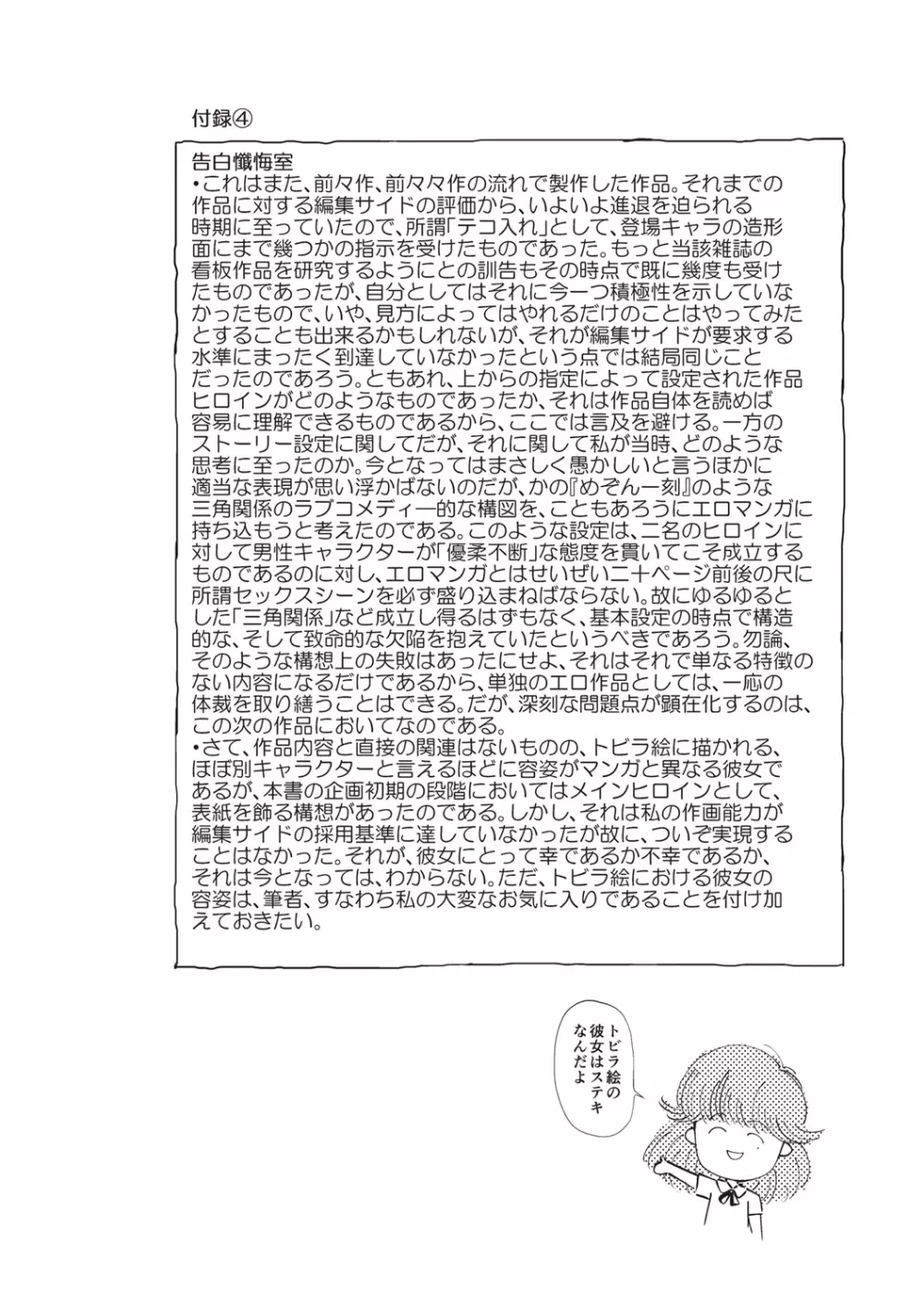 ひみつの少女性癖 Page.83