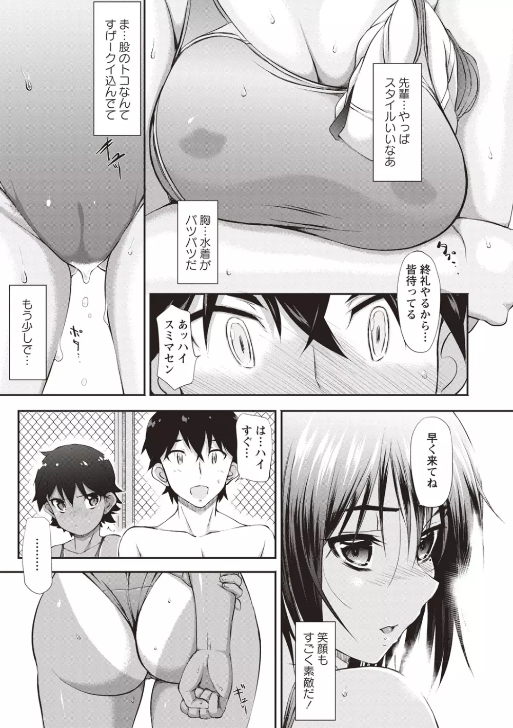 ひみつの少女性癖 Page.86