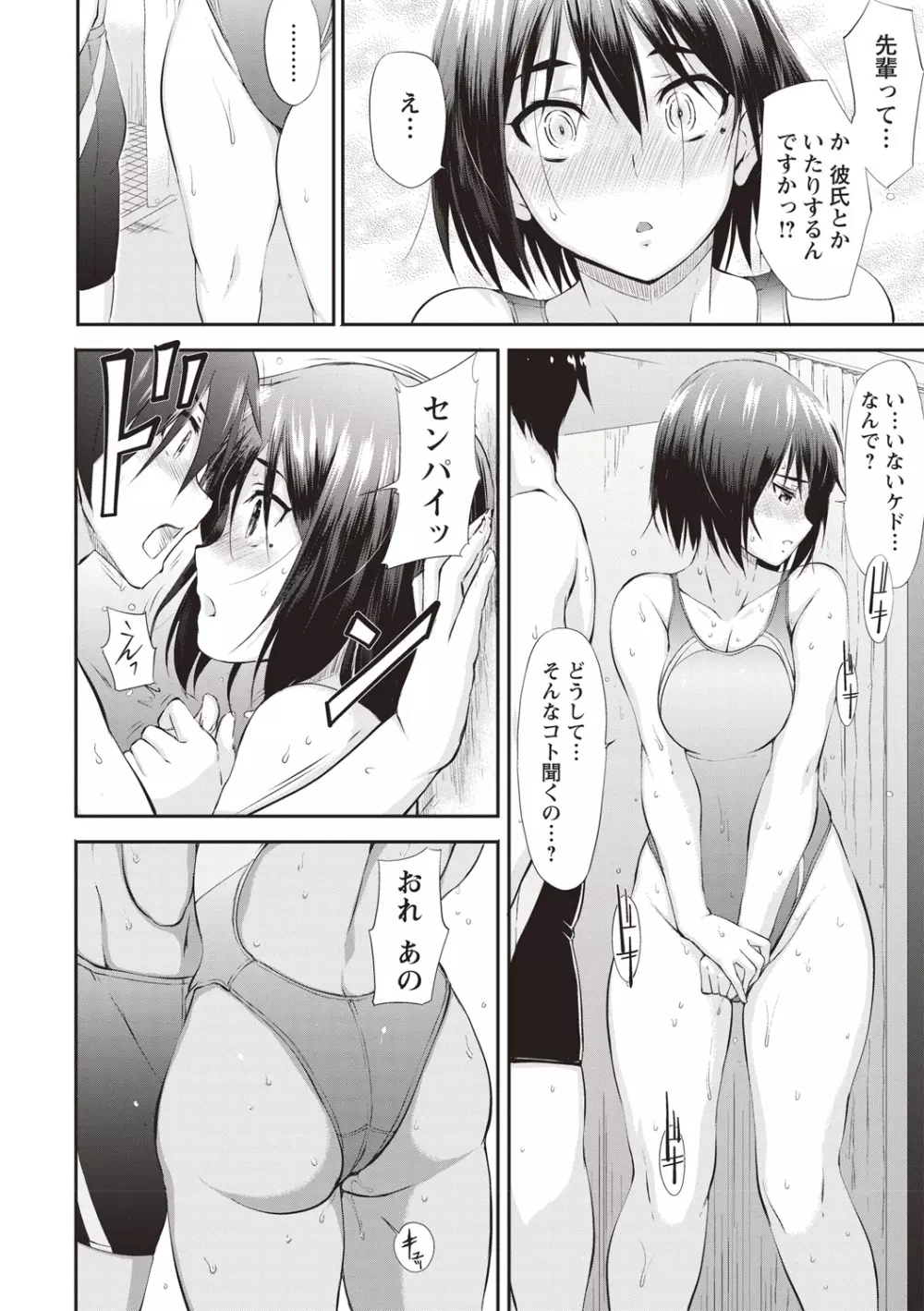 ひみつの少女性癖 Page.91