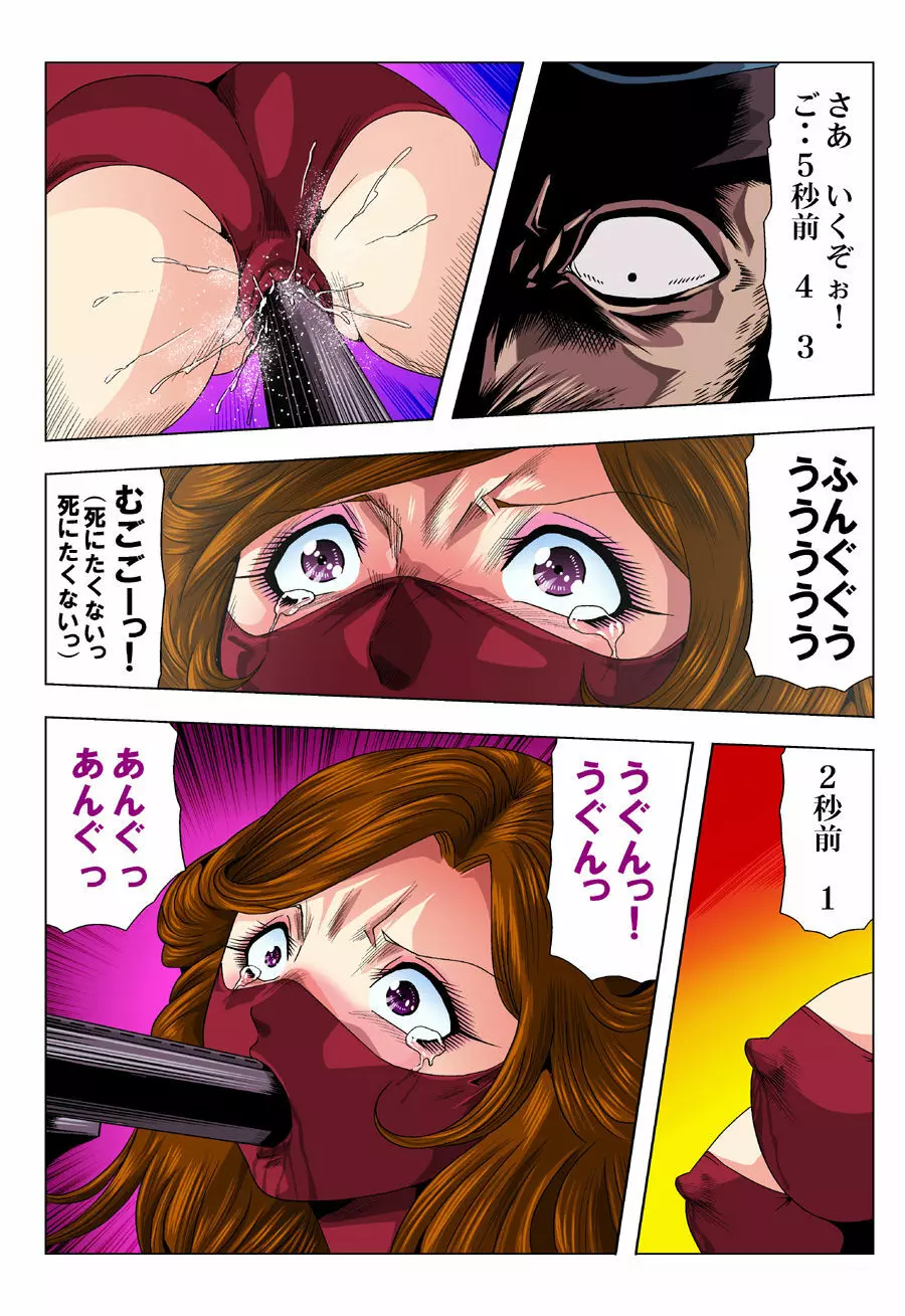 赤レオタード女戦闘員・機械銃姦 Page.59