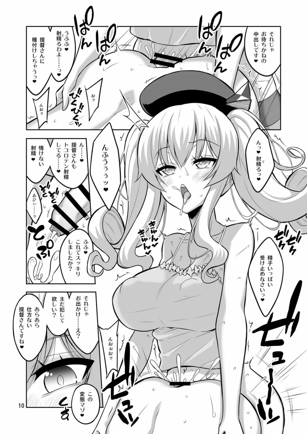 提督さん ふたなり艦娘に犯されてみます?総集編 Page.10