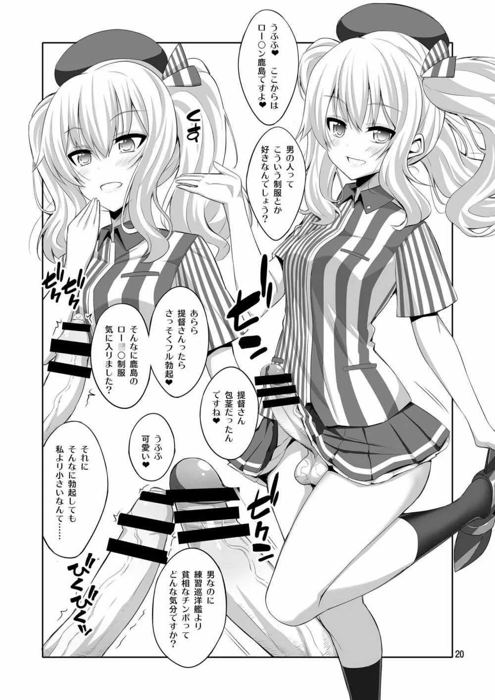 提督さん ふたなり艦娘に犯されてみます?総集編 Page.20