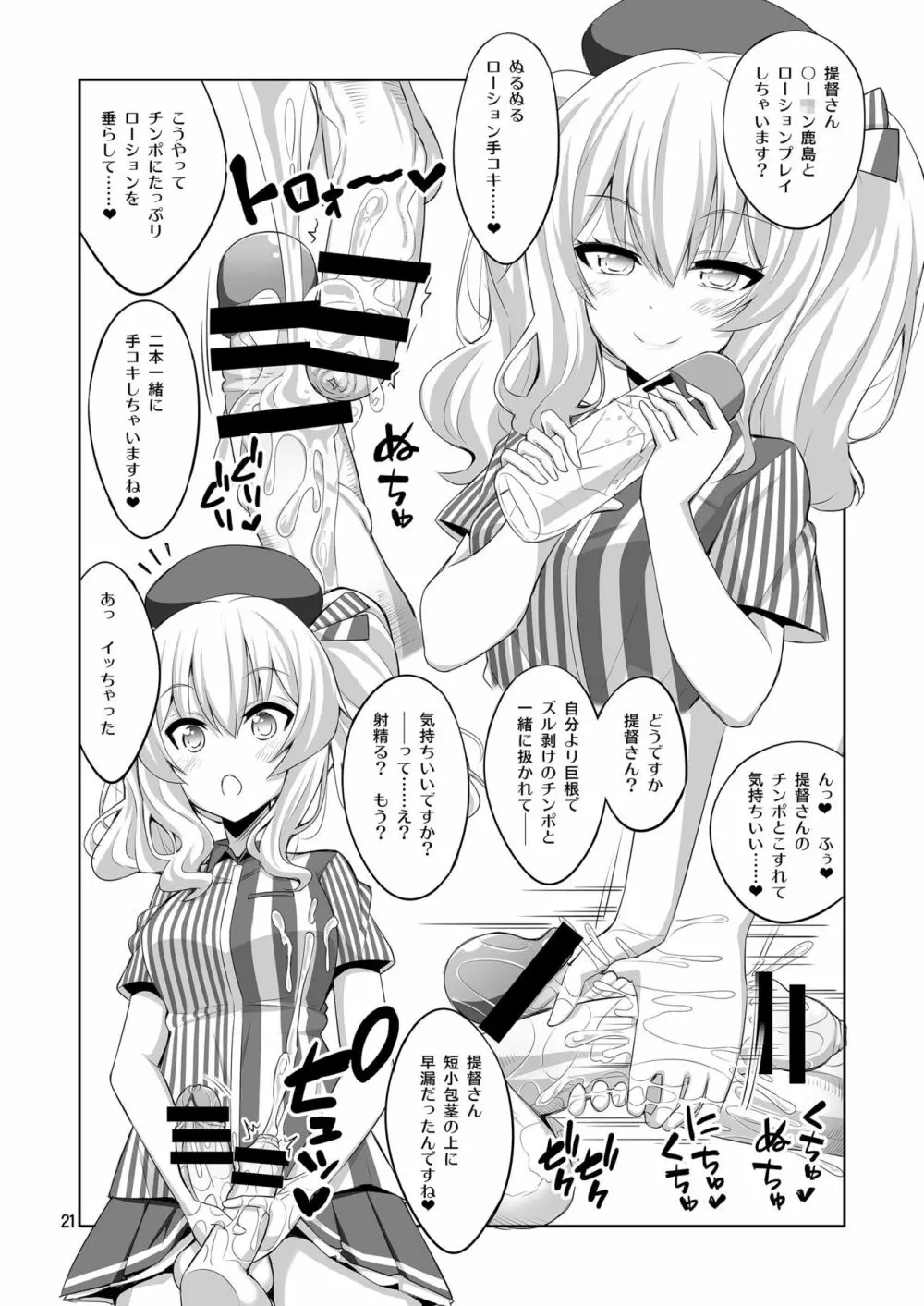 提督さん ふたなり艦娘に犯されてみます?総集編 Page.21