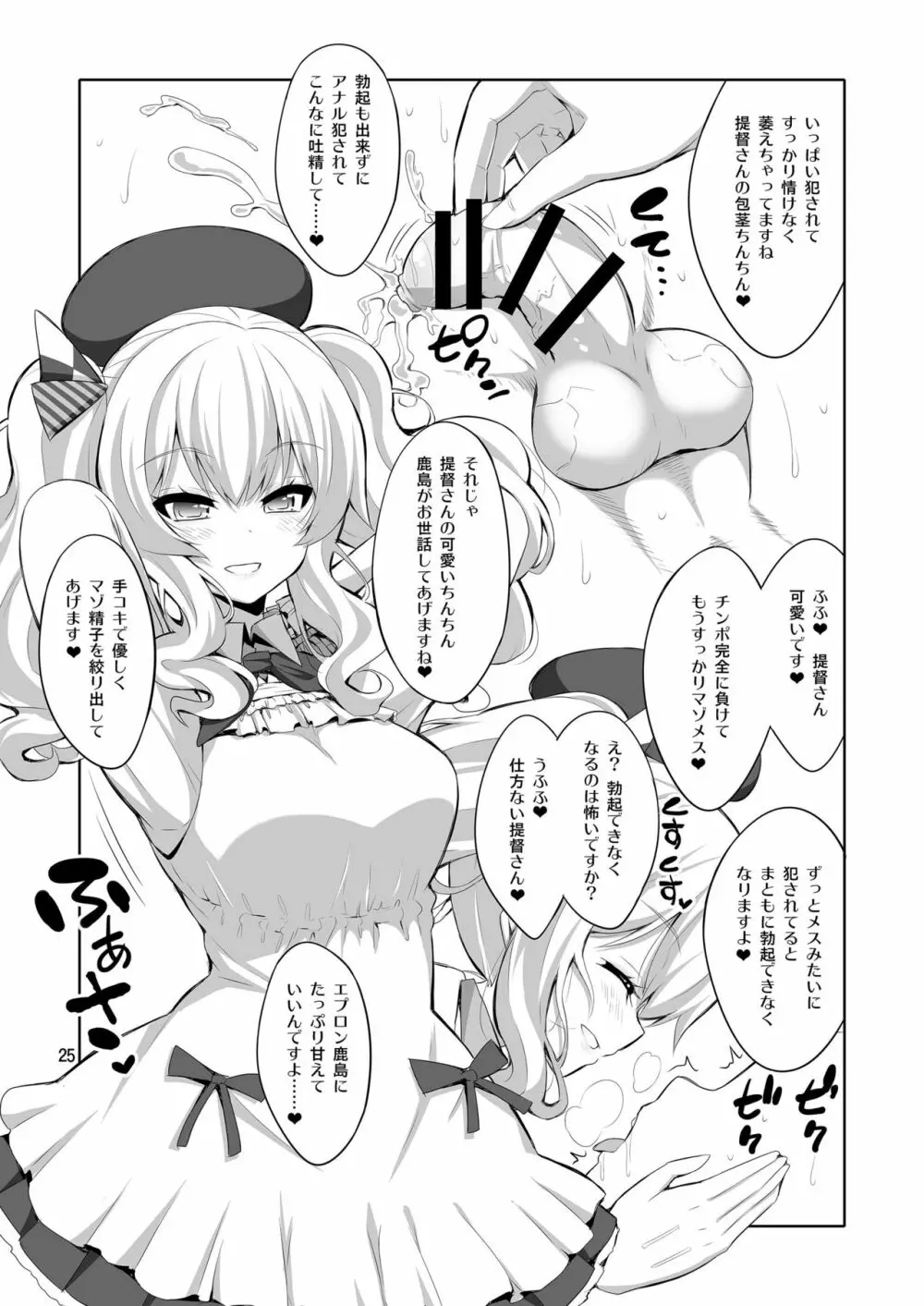 提督さん ふたなり艦娘に犯されてみます?総集編 Page.25