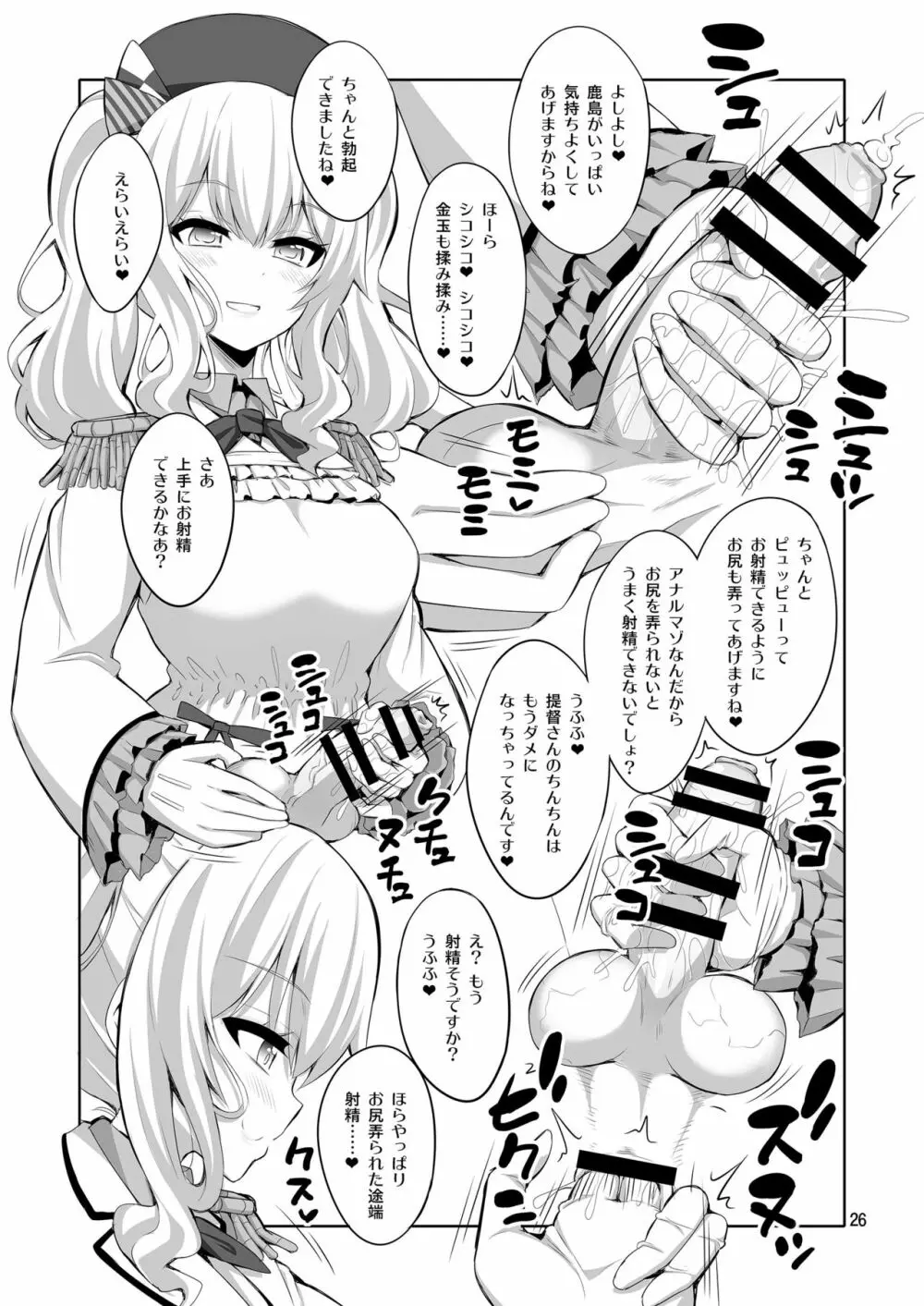 提督さん ふたなり艦娘に犯されてみます?総集編 Page.26