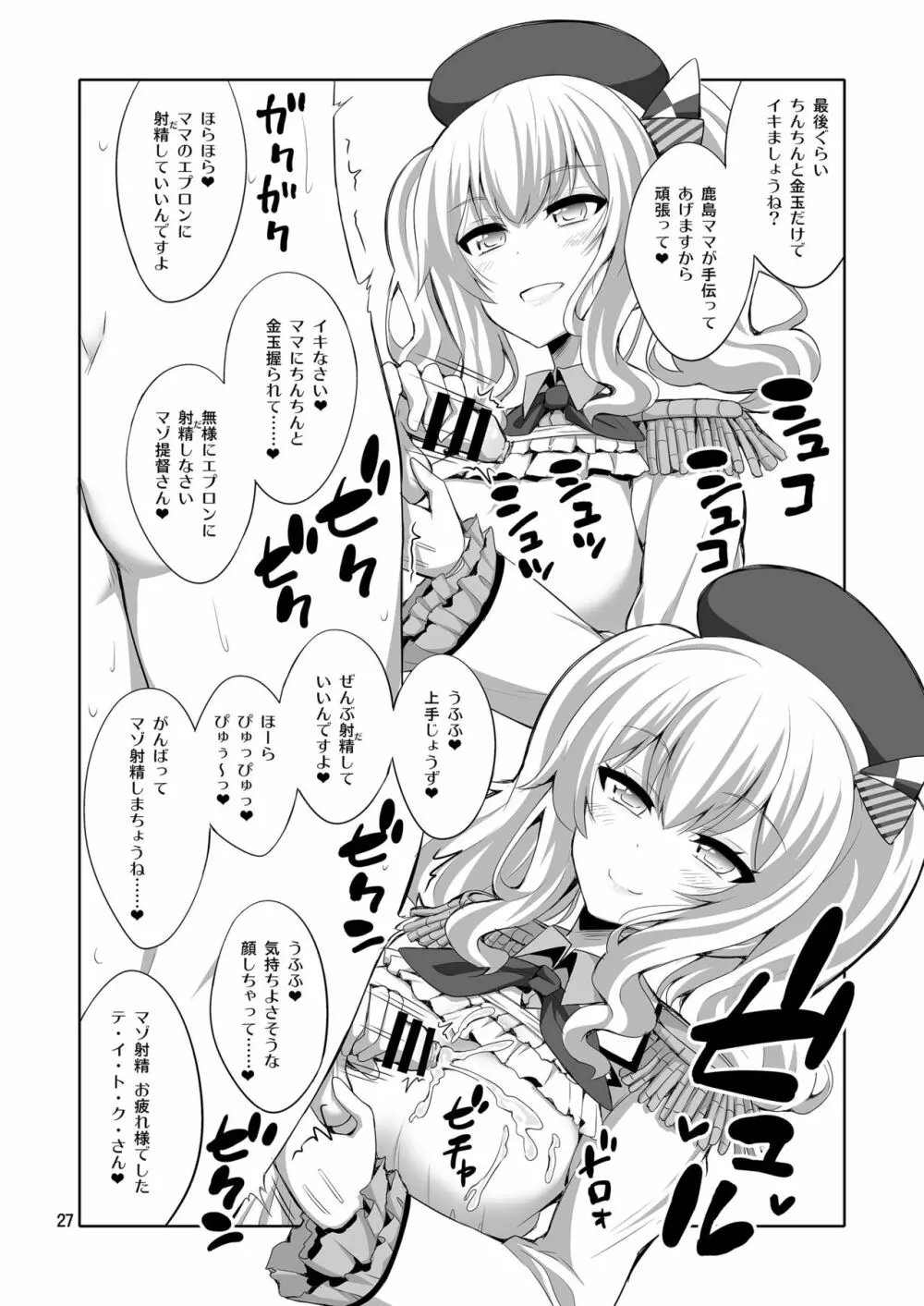 提督さん ふたなり艦娘に犯されてみます?総集編 Page.27