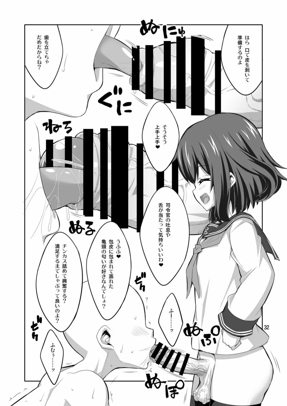 提督さん ふたなり艦娘に犯されてみます?総集編 Page.32