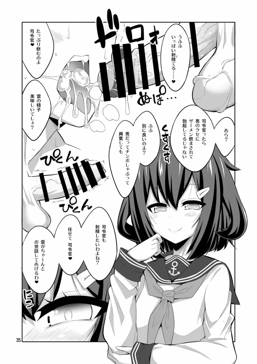 提督さん ふたなり艦娘に犯されてみます?総集編 Page.35