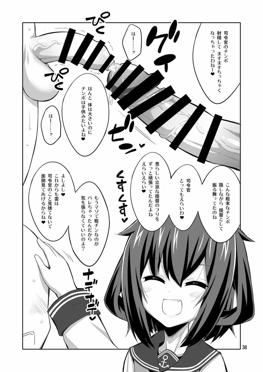 提督さん ふたなり艦娘に犯されてみます?総集編 Page.38