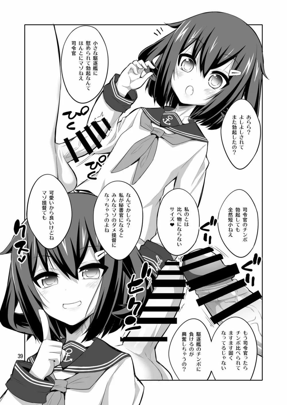 提督さん ふたなり艦娘に犯されてみます?総集編 Page.39