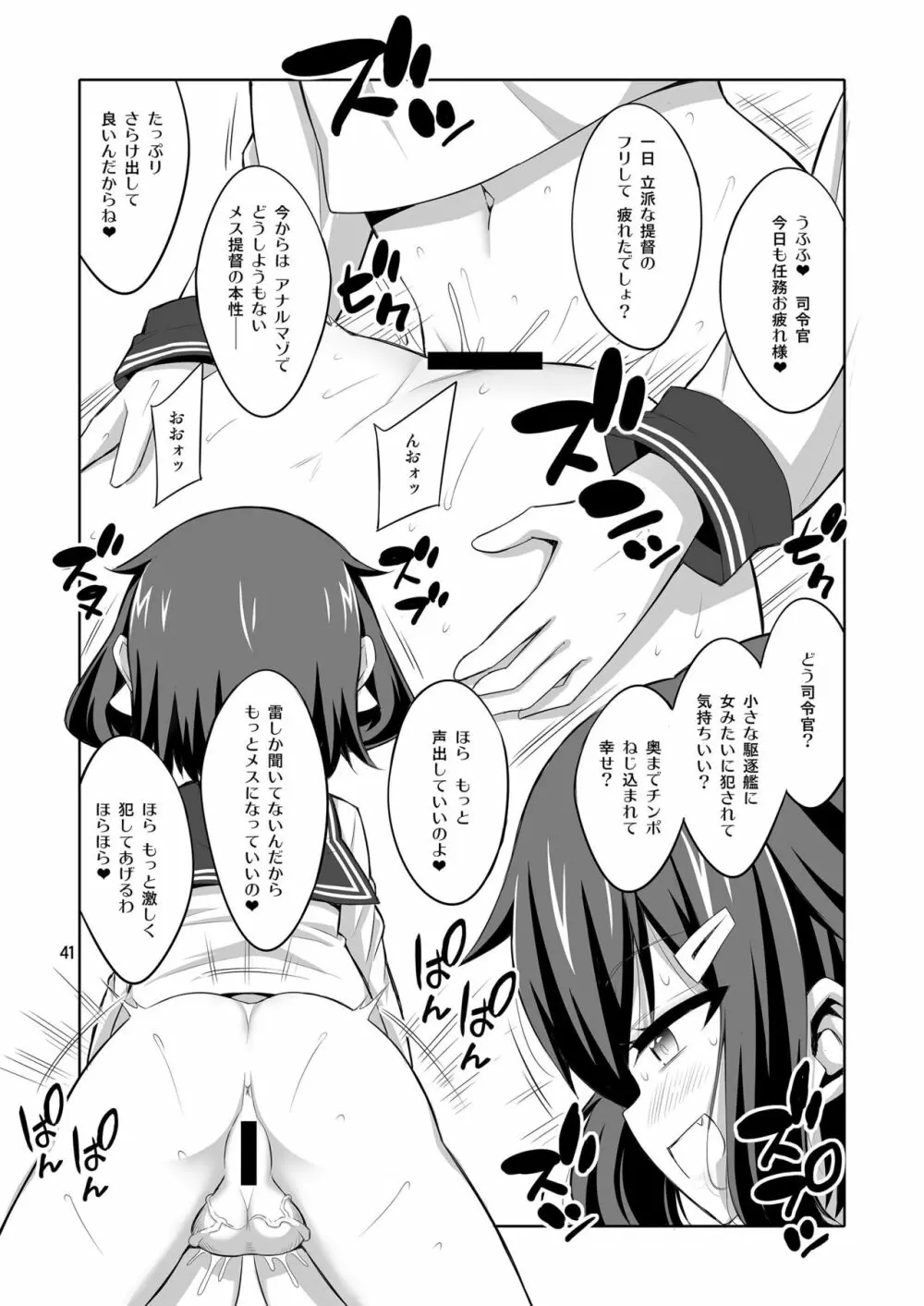 提督さん ふたなり艦娘に犯されてみます?総集編 Page.41