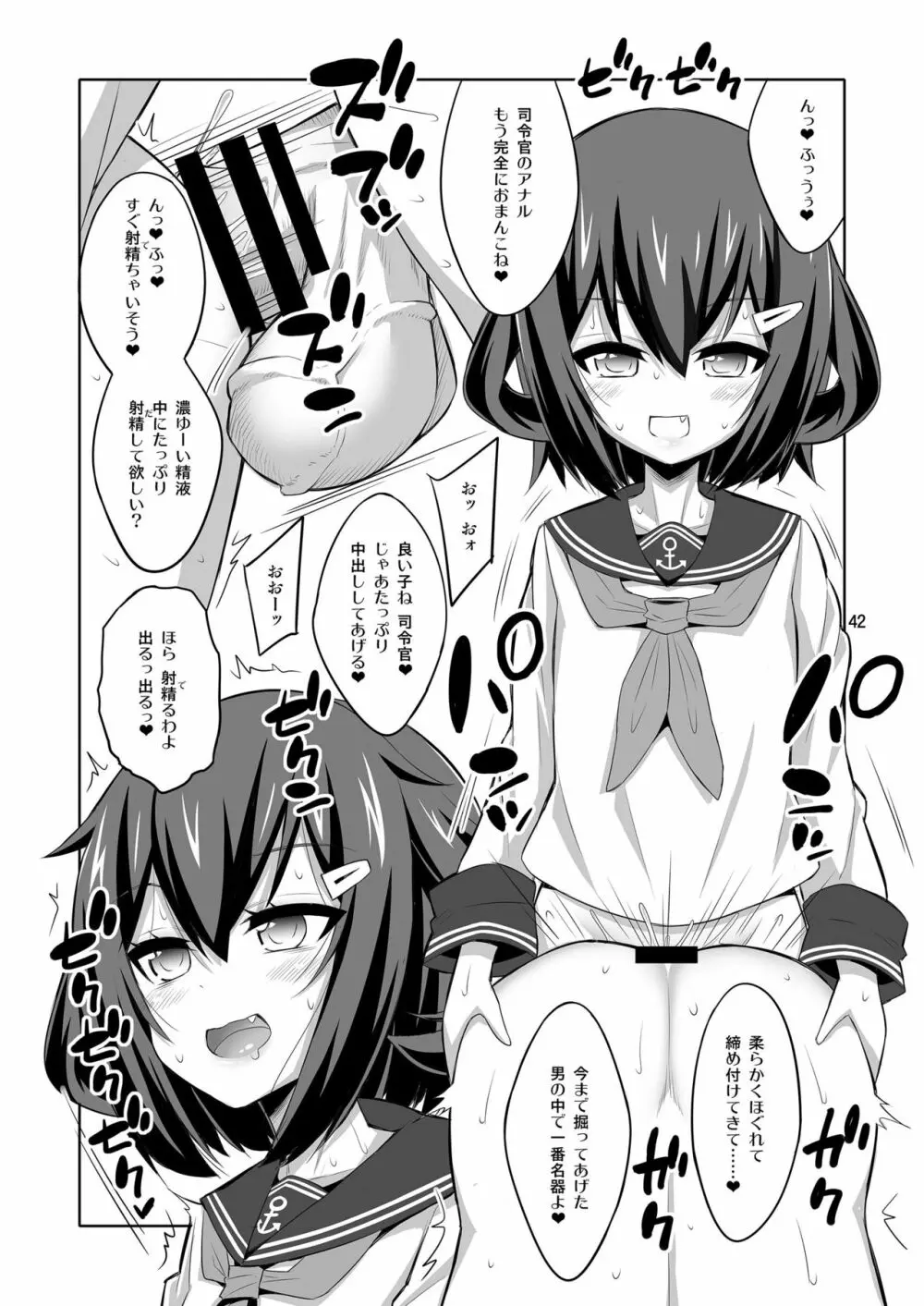 提督さん ふたなり艦娘に犯されてみます?総集編 Page.42