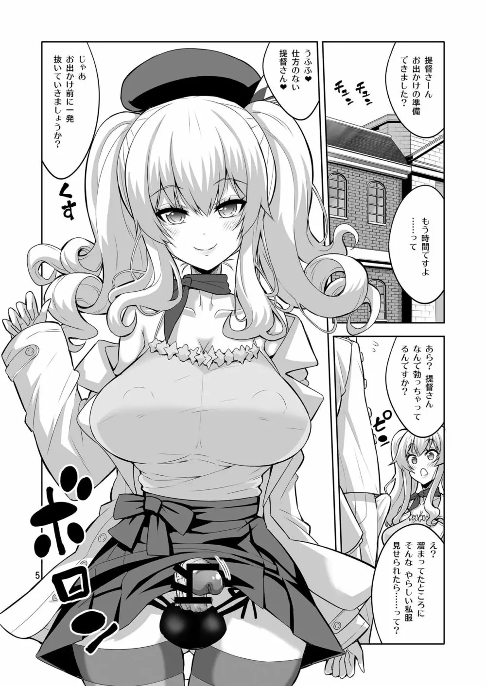 提督さん ふたなり艦娘に犯されてみます?総集編 Page.5