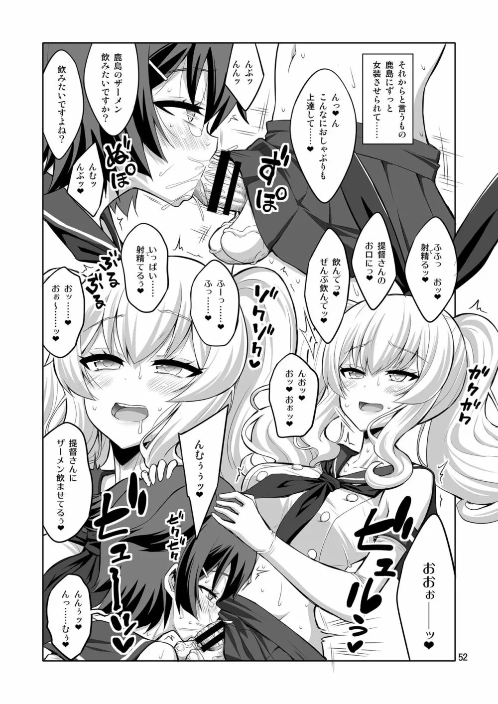 提督さん ふたなり艦娘に犯されてみます?総集編 Page.52