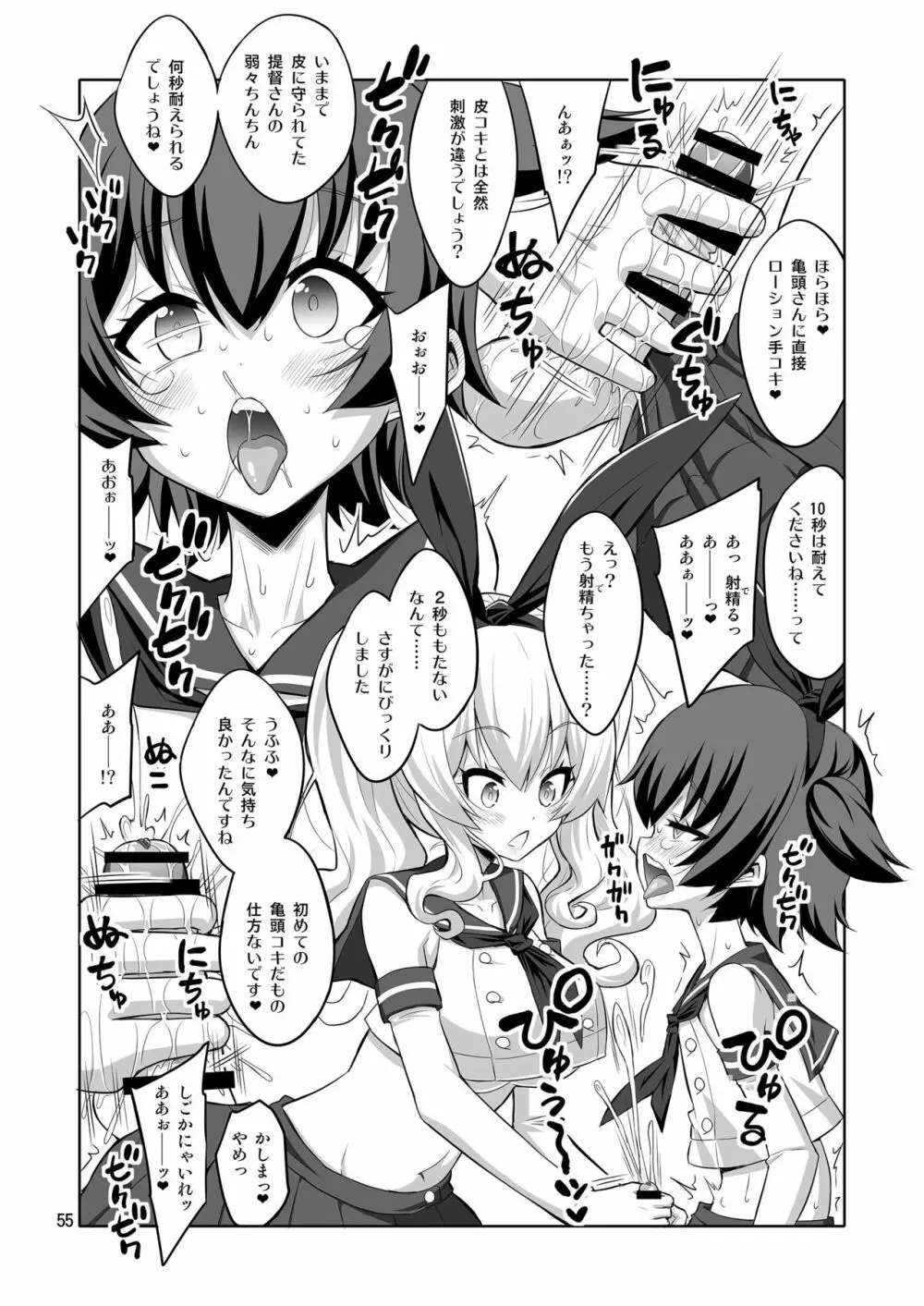 提督さん ふたなり艦娘に犯されてみます?総集編 Page.55