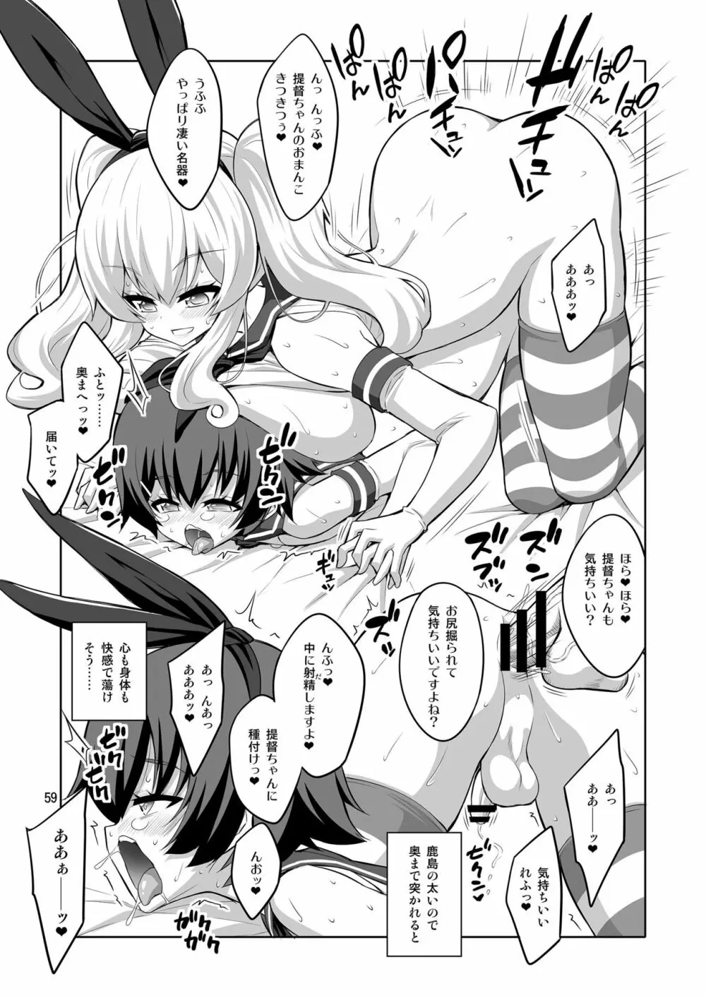 提督さん ふたなり艦娘に犯されてみます?総集編 Page.59