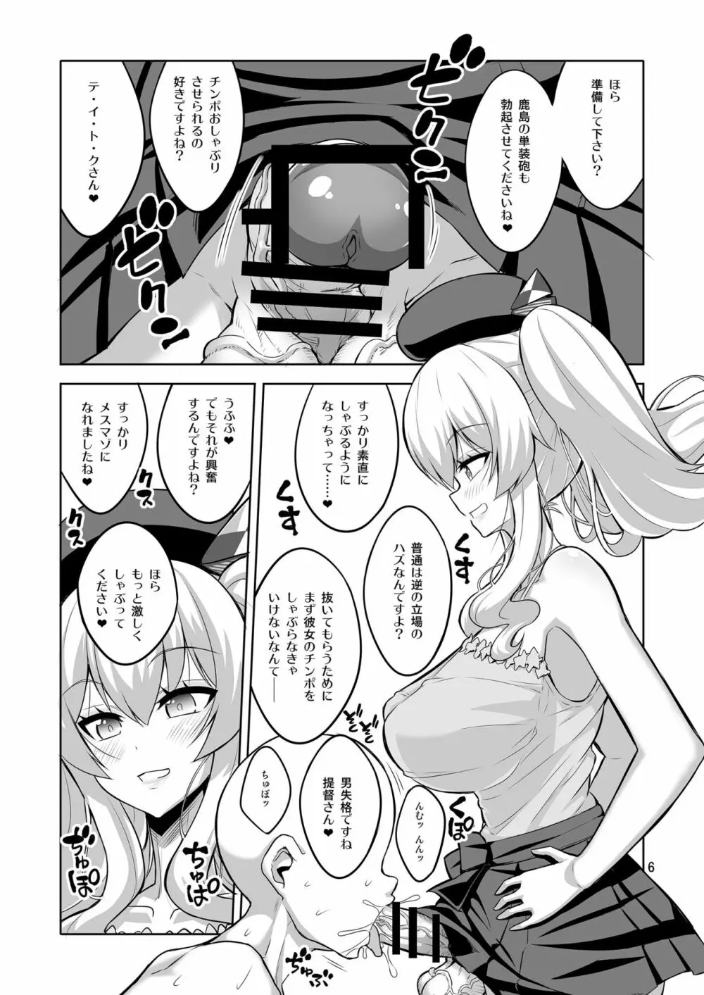 提督さん ふたなり艦娘に犯されてみます?総集編 Page.6