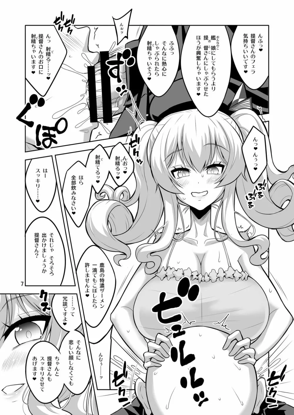 提督さん ふたなり艦娘に犯されてみます?総集編 Page.7