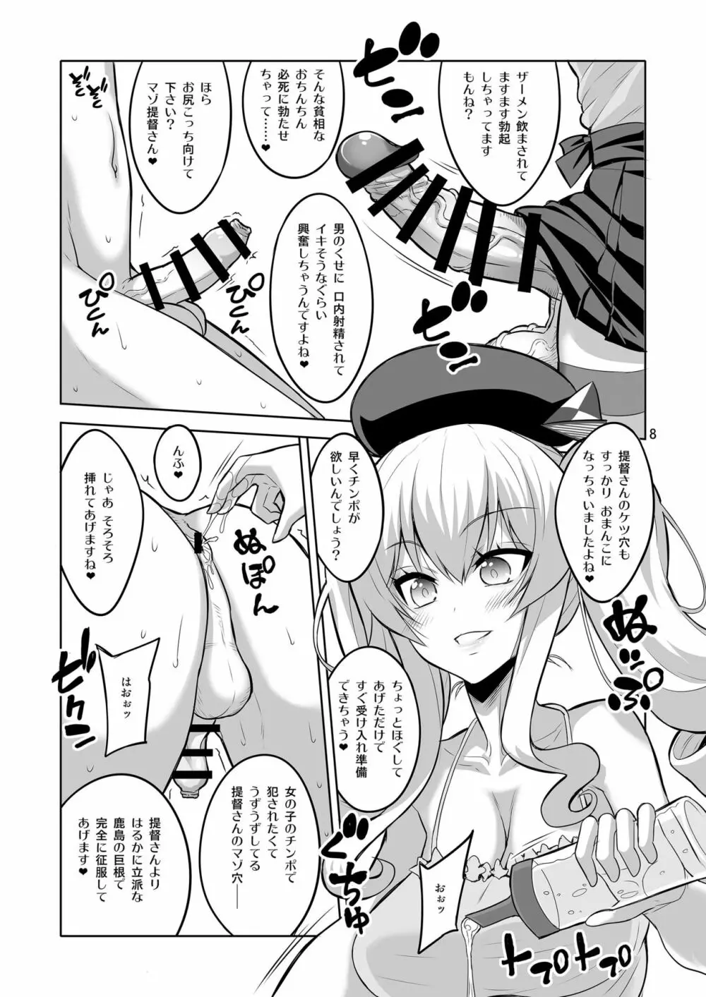 提督さん ふたなり艦娘に犯されてみます?総集編 Page.8