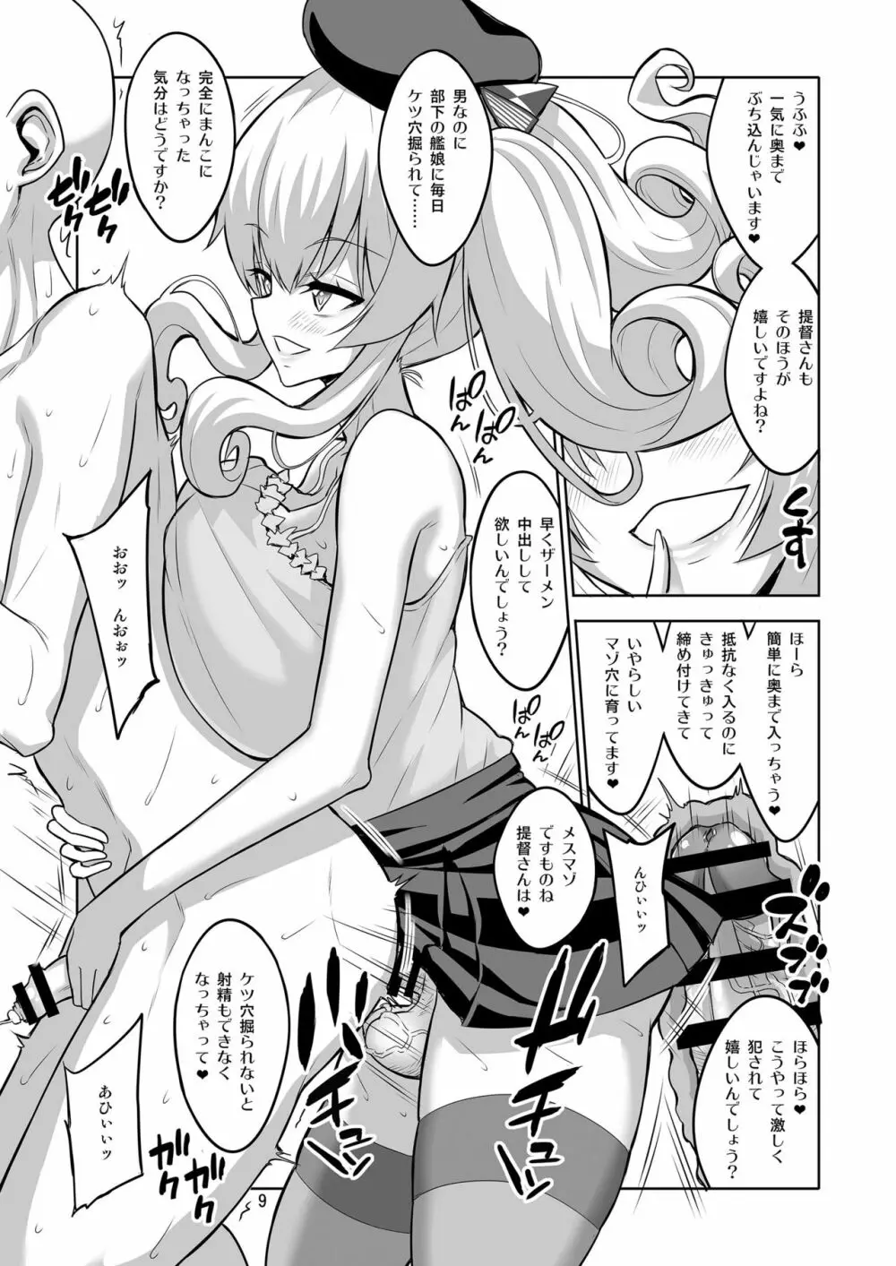 提督さん ふたなり艦娘に犯されてみます?総集編 Page.9