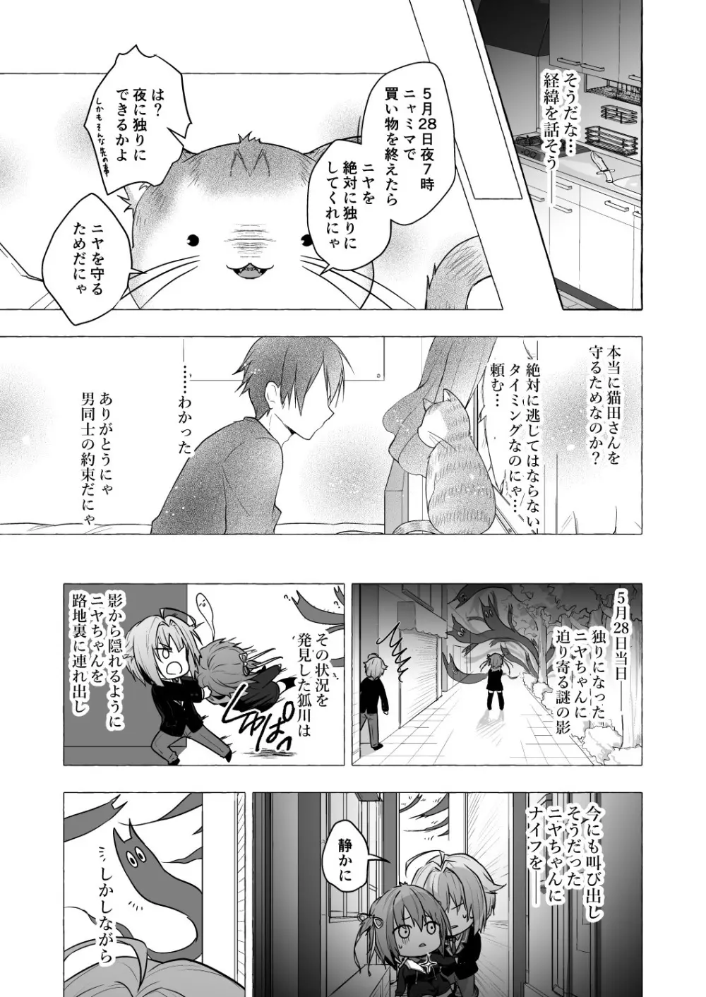 ニャンコロジ9 -狐川紺と密室の情報共有- Page.17