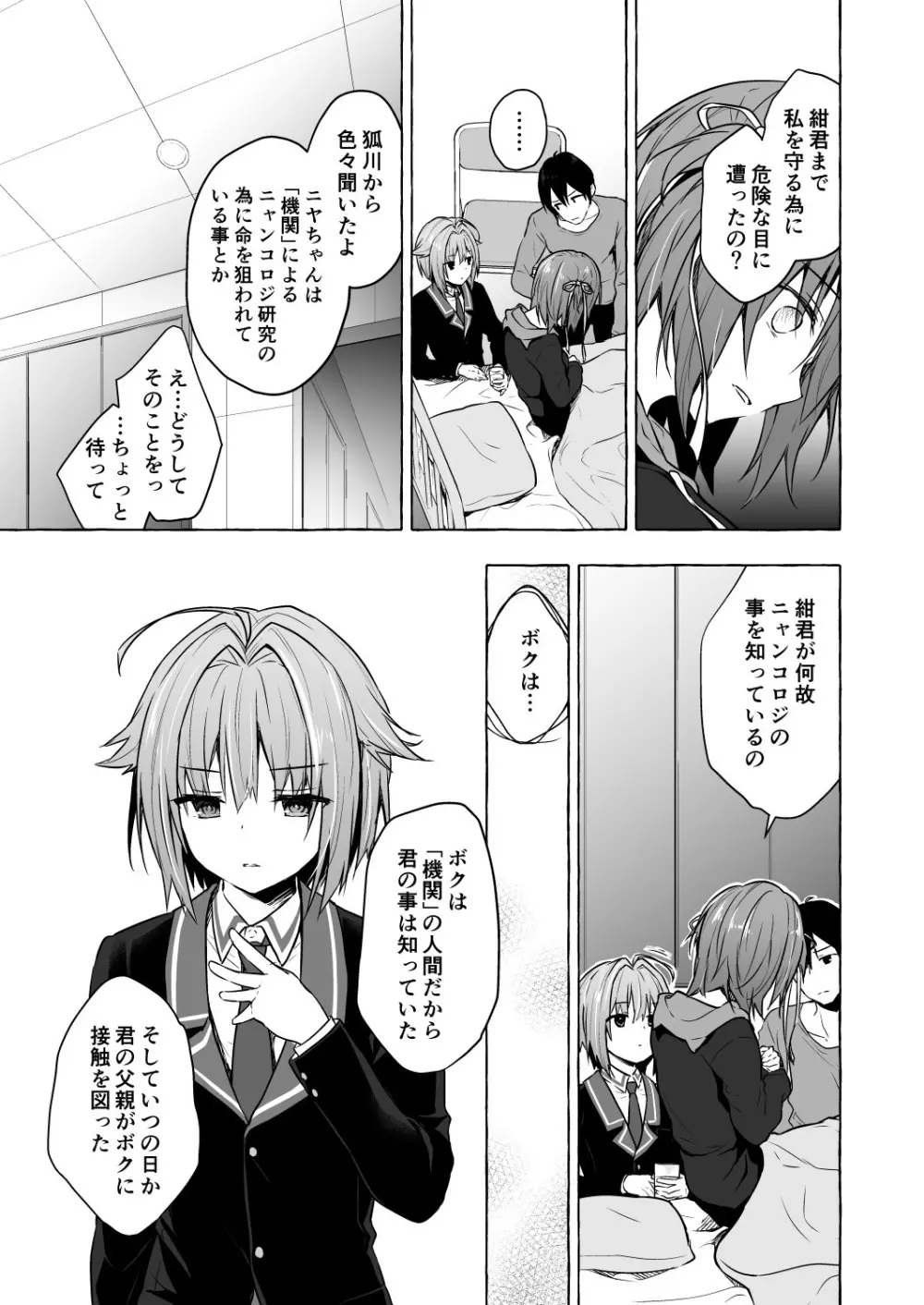 ニャンコロジ9 -狐川紺と密室の情報共有- Page.19