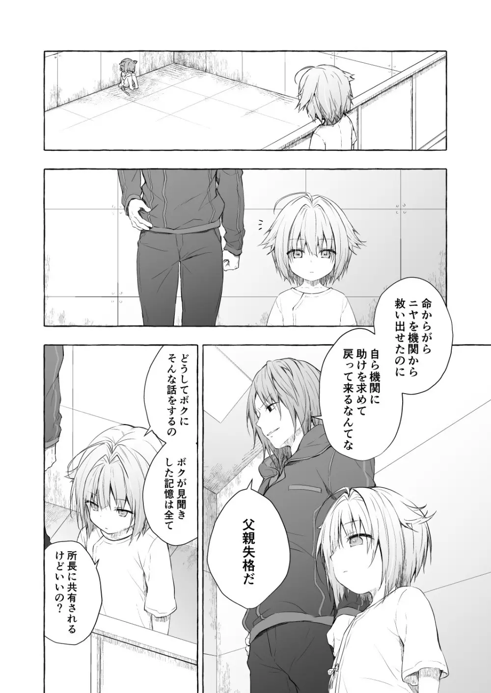 ニャンコロジ9 -狐川紺と密室の情報共有- Page.20