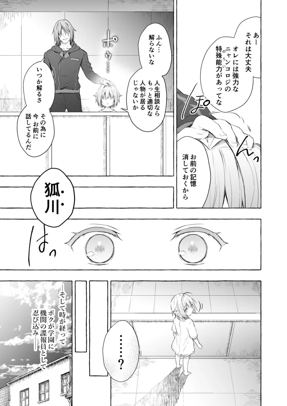 ニャンコロジ9 -狐川紺と密室の情報共有- Page.21