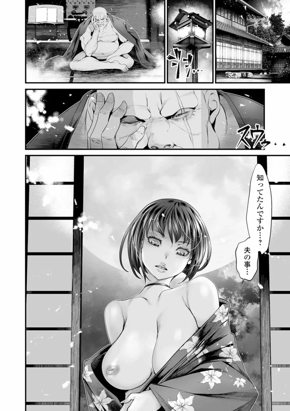 コミック刺激的SQUIRT！！ Vol. 16 Page.110