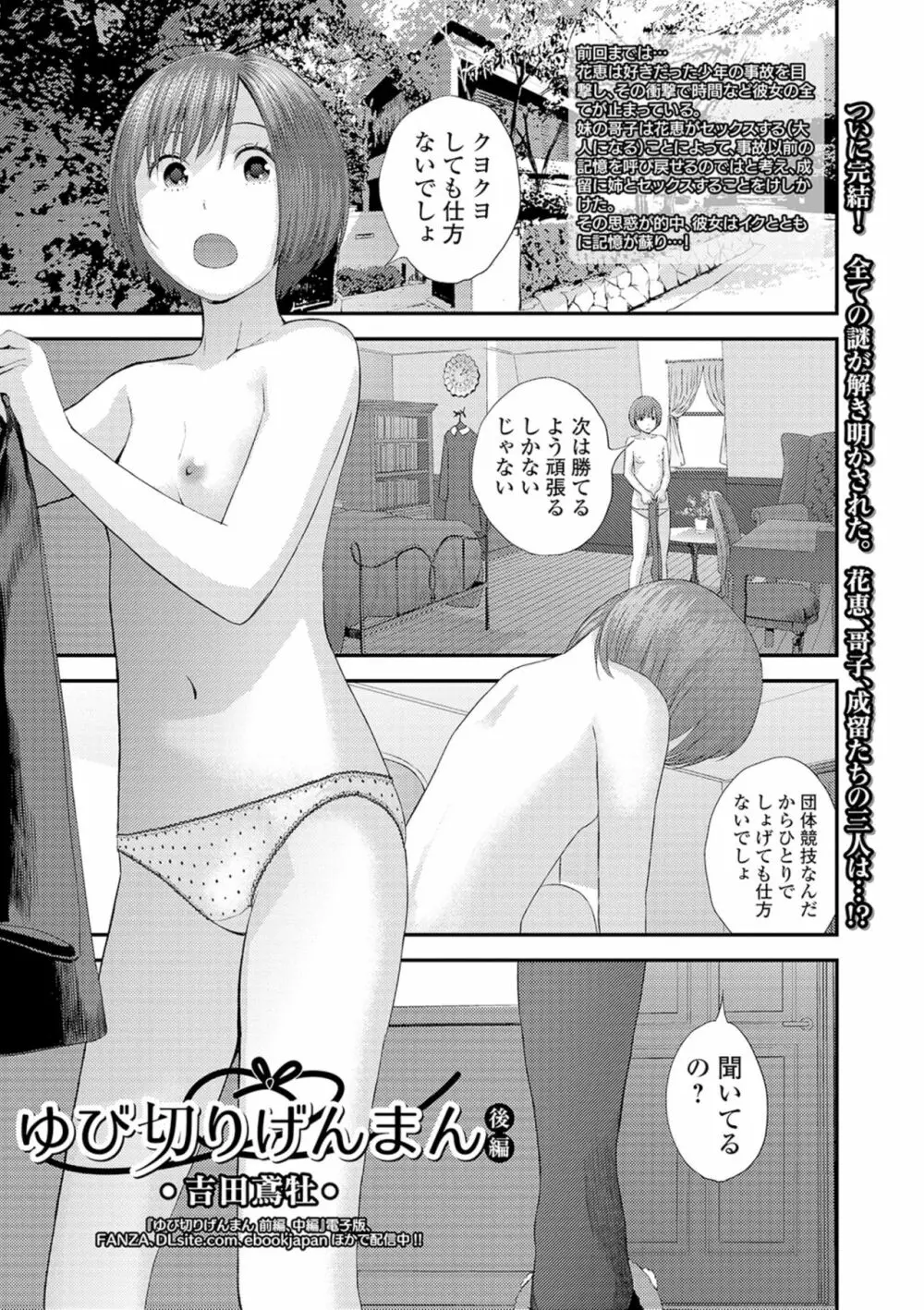 コミック刺激的SQUIRT！！ Vol. 16 Page.117