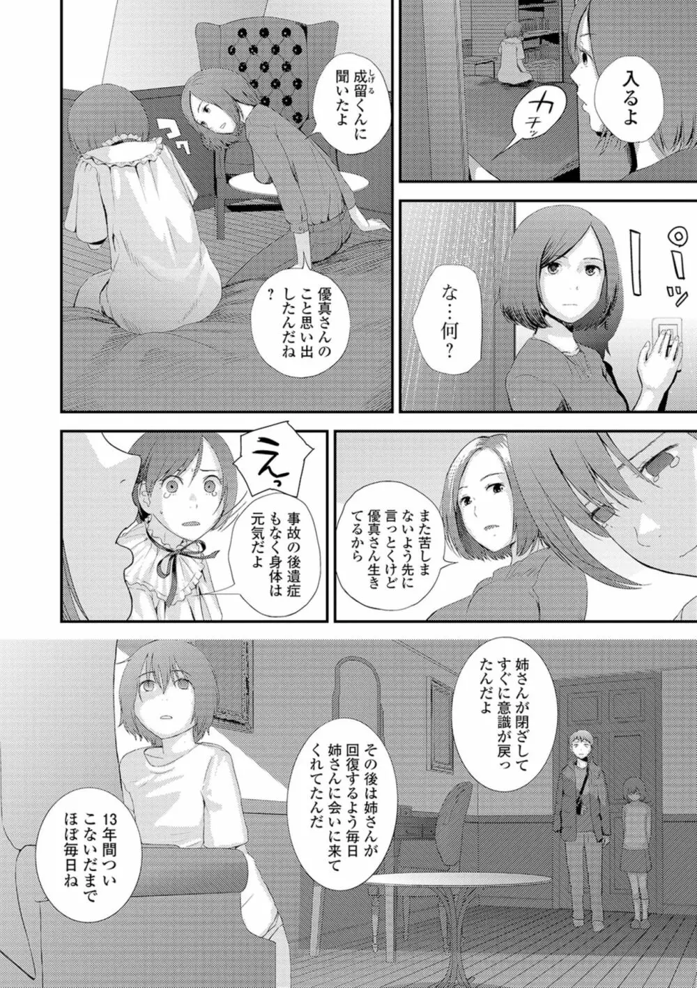 コミック刺激的SQUIRT！！ Vol. 16 Page.134