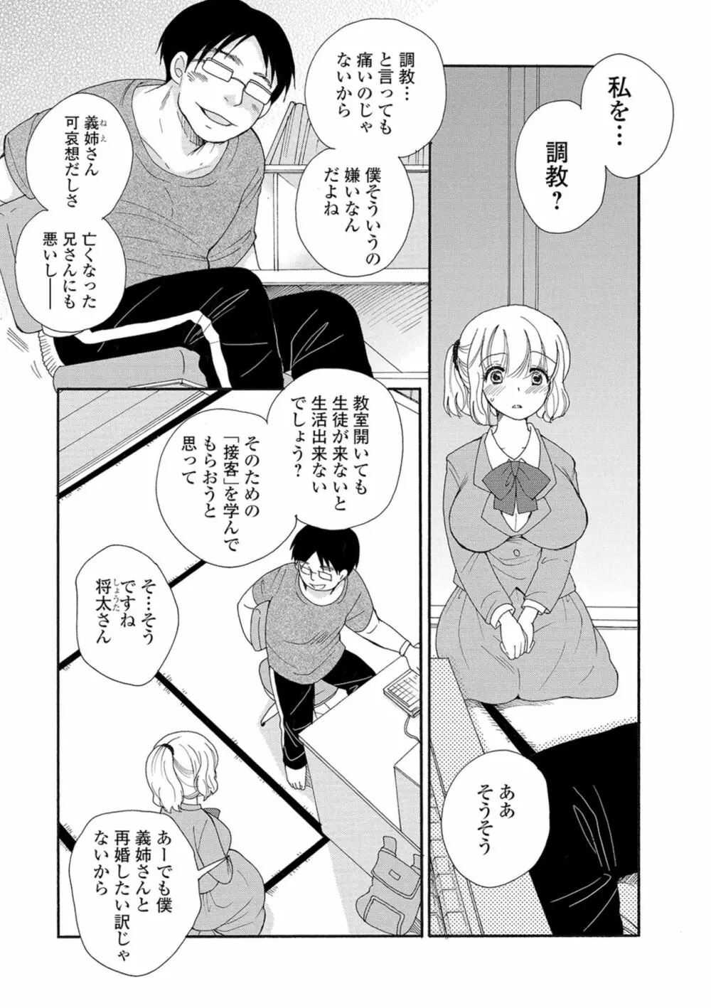 コミック刺激的SQUIRT！！ Vol. 16 Page.189