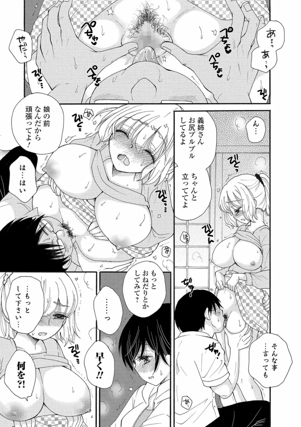 コミック刺激的SQUIRT！！ Vol. 16 Page.193