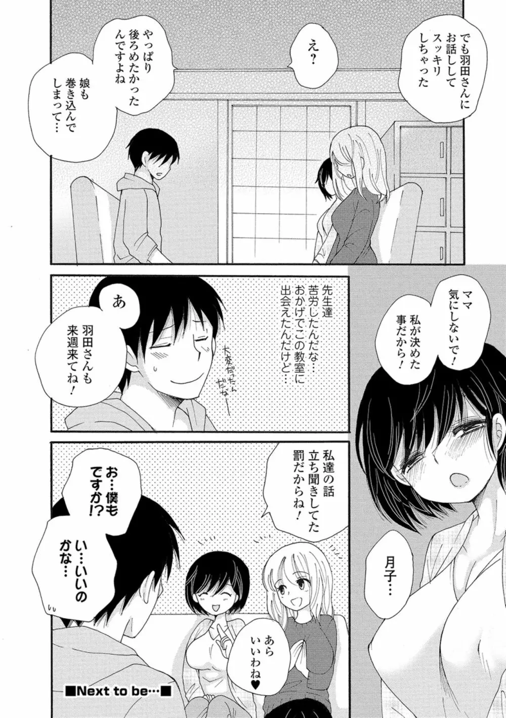 コミック刺激的SQUIRT！！ Vol. 16 Page.206