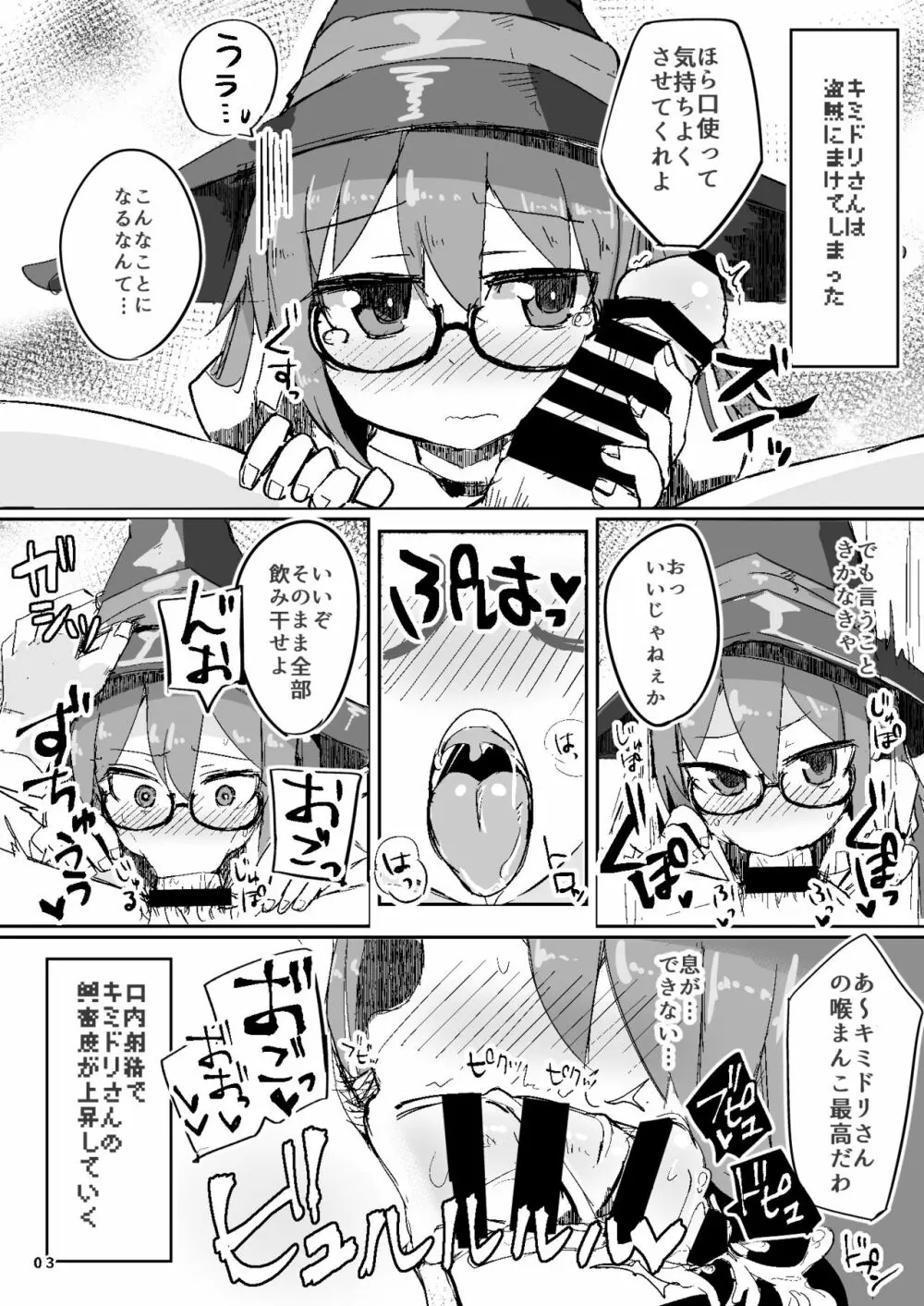 えっちに夢中なキミドリさん3 Page.4