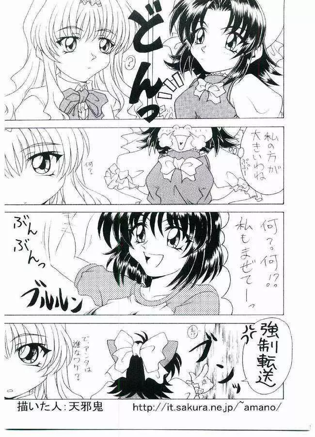 おれてぃ☆開発中 Page.18