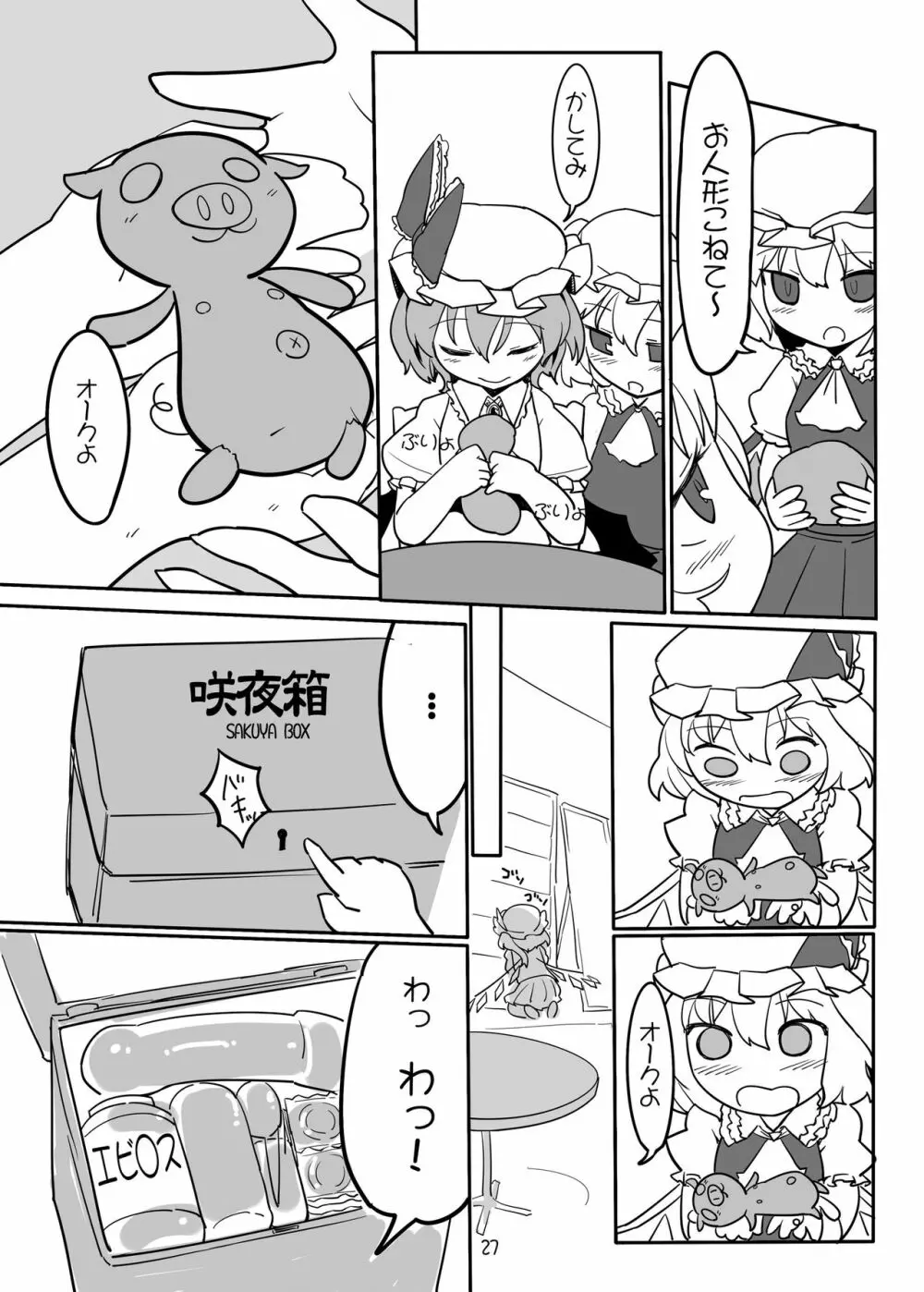 ちょっとエッチなフランちゃん 加筆修正版 Page.26