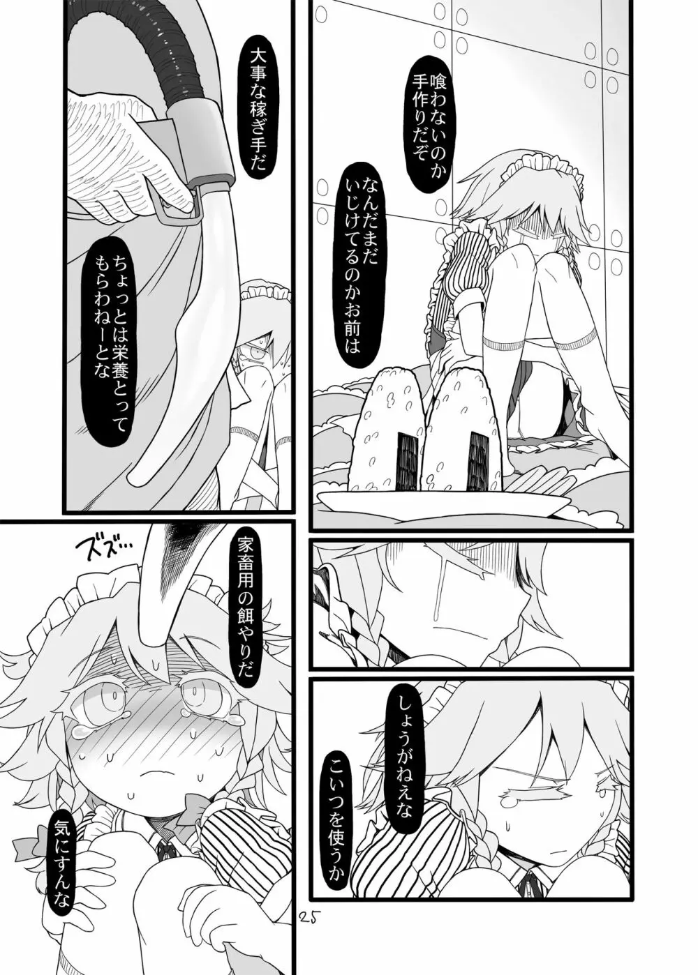 咲夜ドール3 Page.24