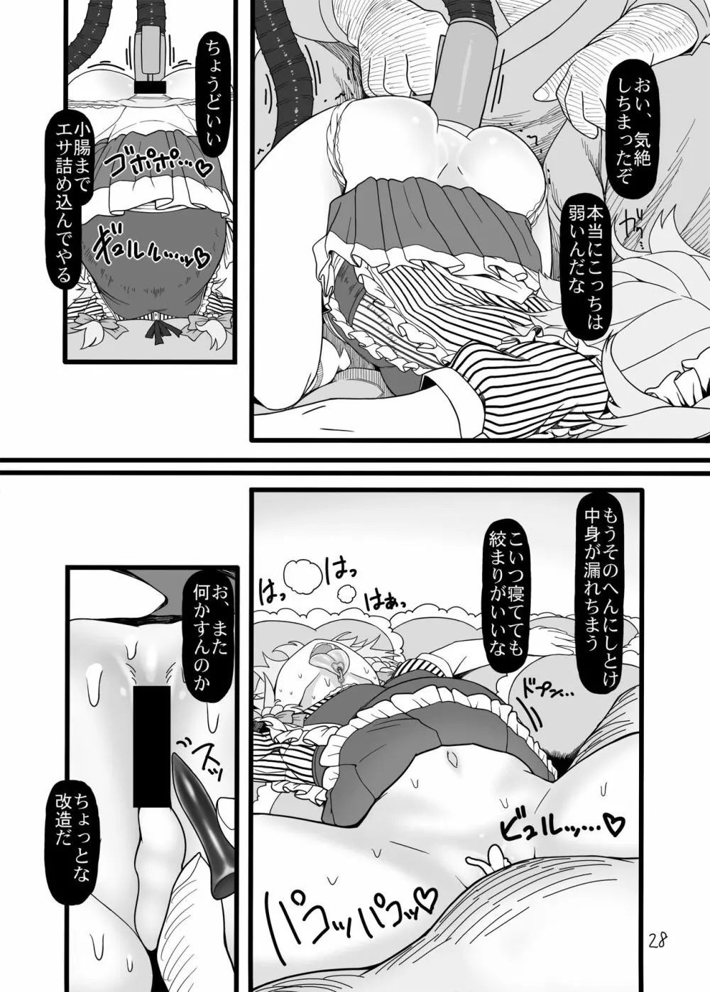 咲夜ドール3 Page.27