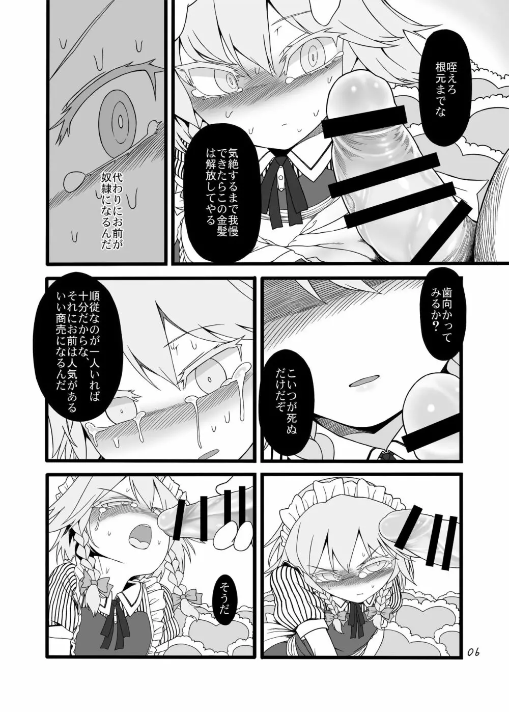 咲夜ドール3 Page.5