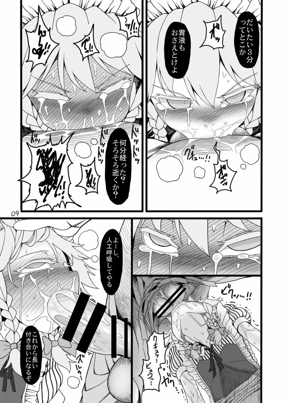 咲夜ドール3 Page.8