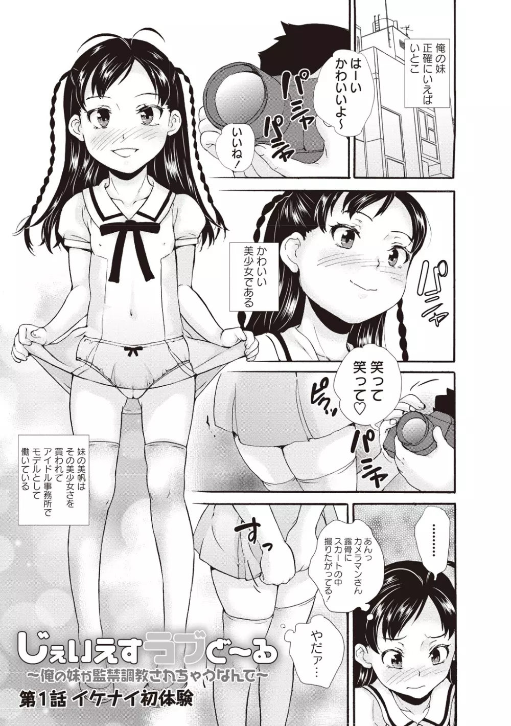 アイドル処女散華 Page.95