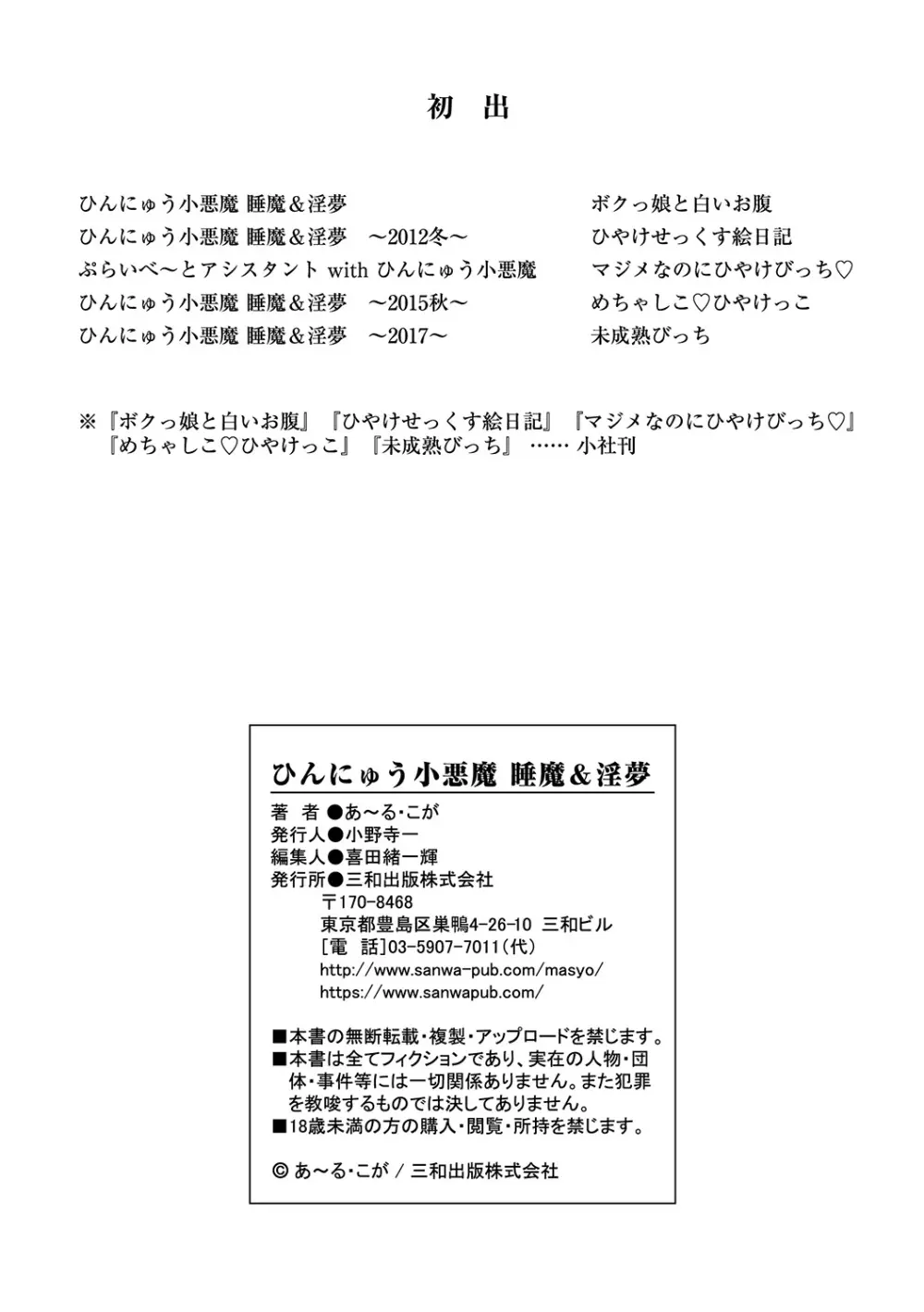 ひんにゅう小悪魔 睡魔&淫夢 Page.103