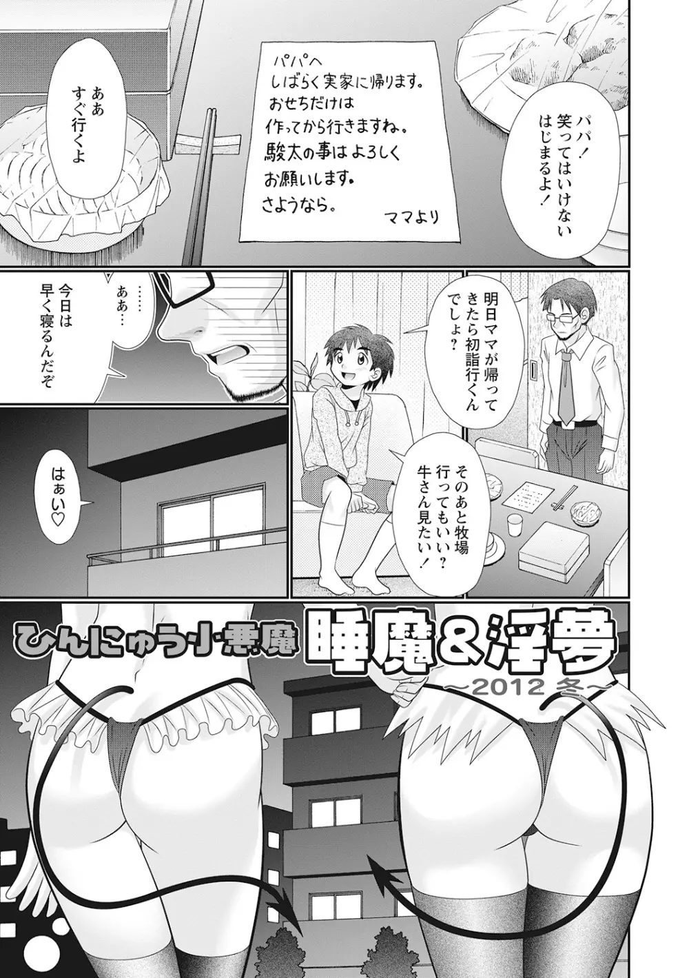 ひんにゅう小悪魔 睡魔&淫夢 Page.23