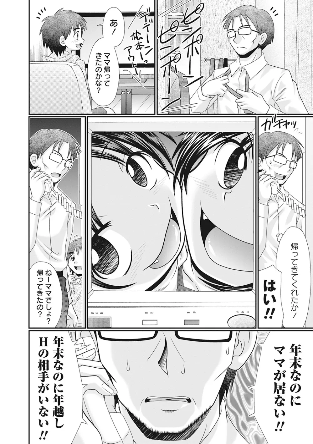 ひんにゅう小悪魔 睡魔&淫夢 Page.24