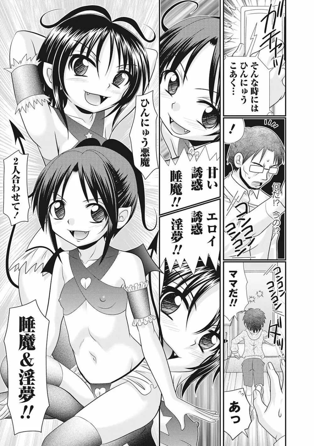 ひんにゅう小悪魔 睡魔&淫夢 Page.25