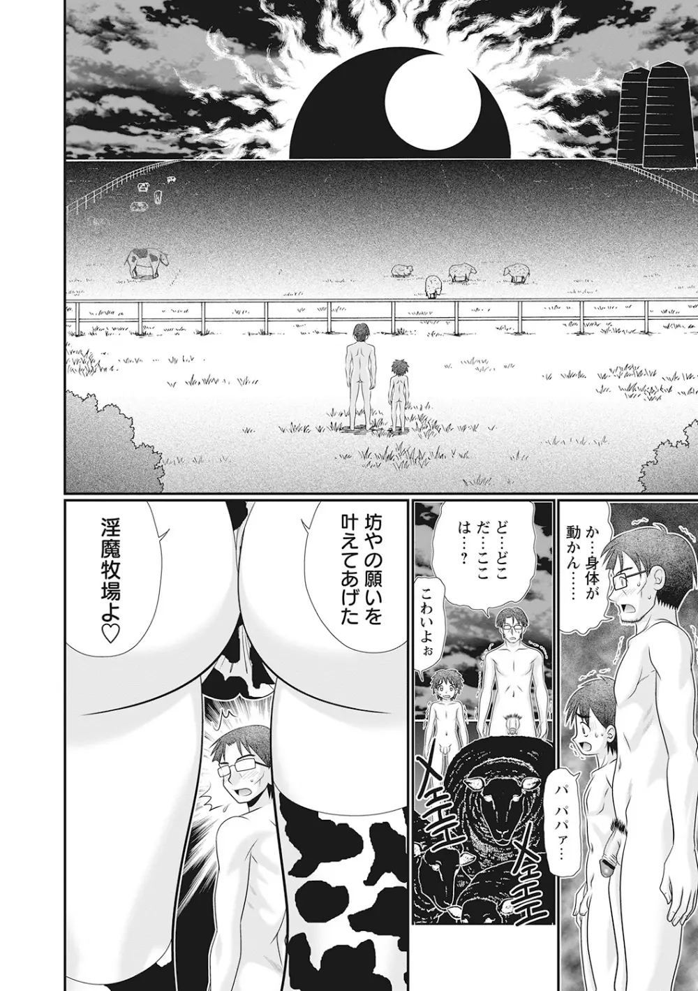 ひんにゅう小悪魔 睡魔&淫夢 Page.28