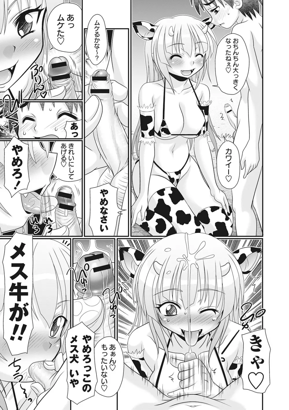 ひんにゅう小悪魔 睡魔&淫夢 Page.31