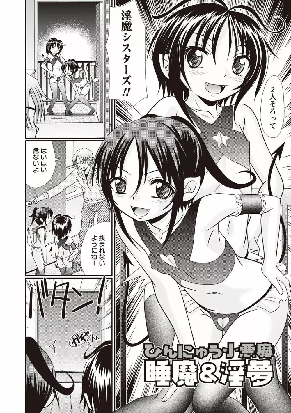 ひんにゅう小悪魔 睡魔&淫夢 Page.4